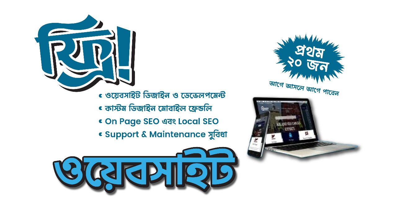 Free Website Design & Development